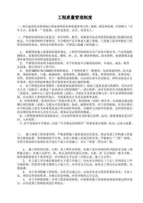 工程质量管理制度 6