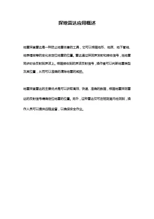 探地雷达应用概述