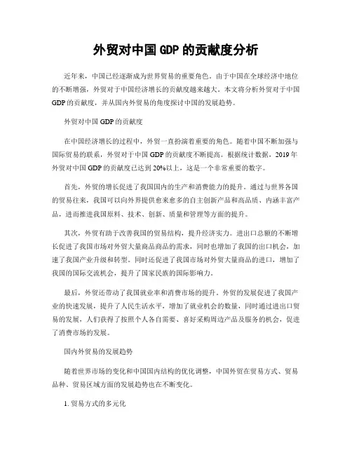 外贸对中国GDP的贡献度分析