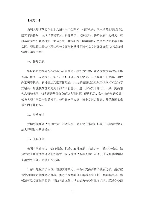 最新党支部结对共建实施方案3篇