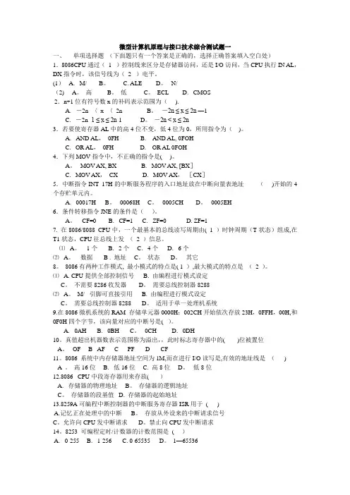 微机原理考试试题3套及答案