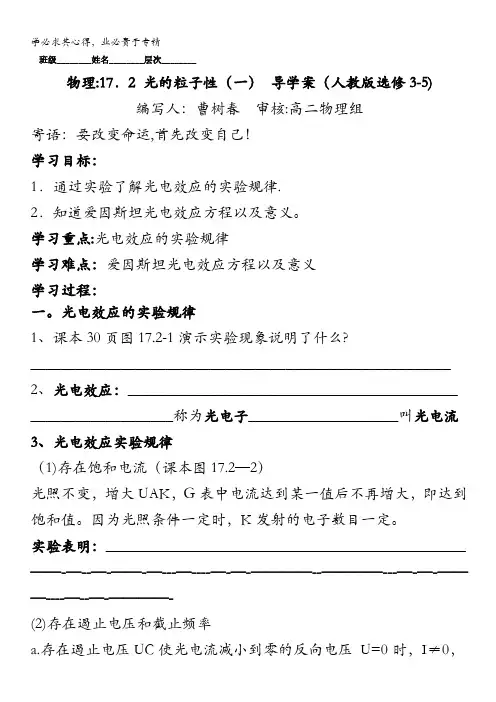 物理：17.2 光的粒子性(一) 导学案(人教版选修3-5)