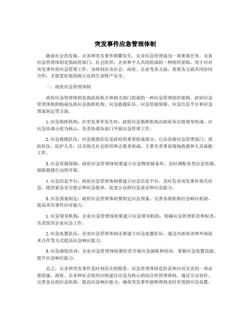 突发事件应急管理体制