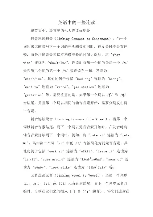 英语中的一些连读