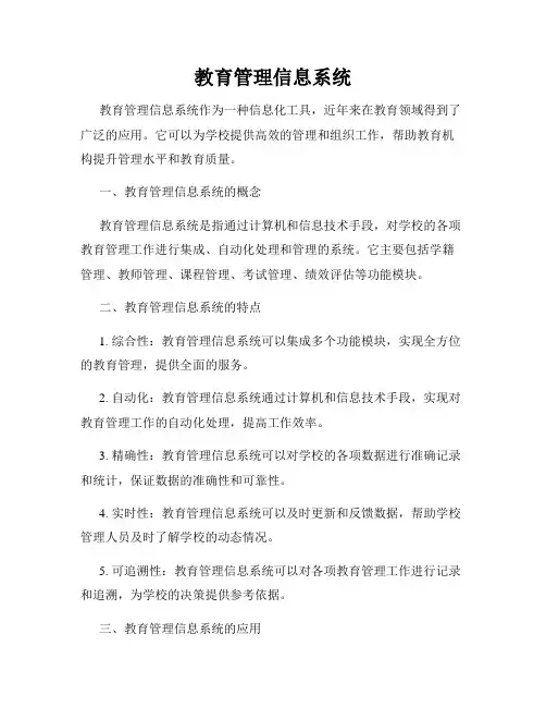 教育管理信息系统