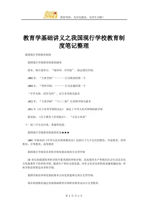 教育学基础讲义之我国现行学校教育制度笔记整理