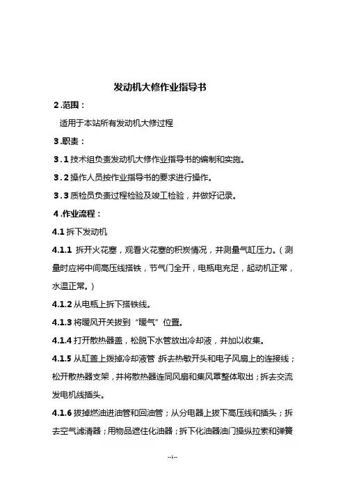 发动机大修作业指导书DOC