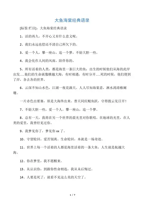 大鱼海棠经典语录