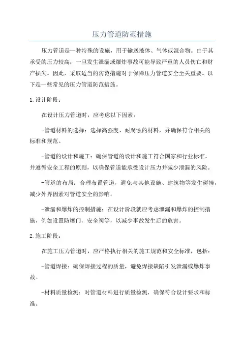 压力管道防范措施