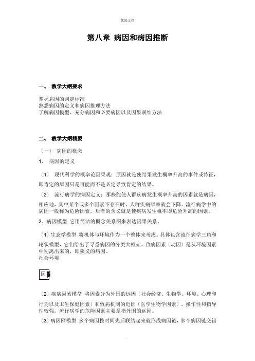 病因和病因推断