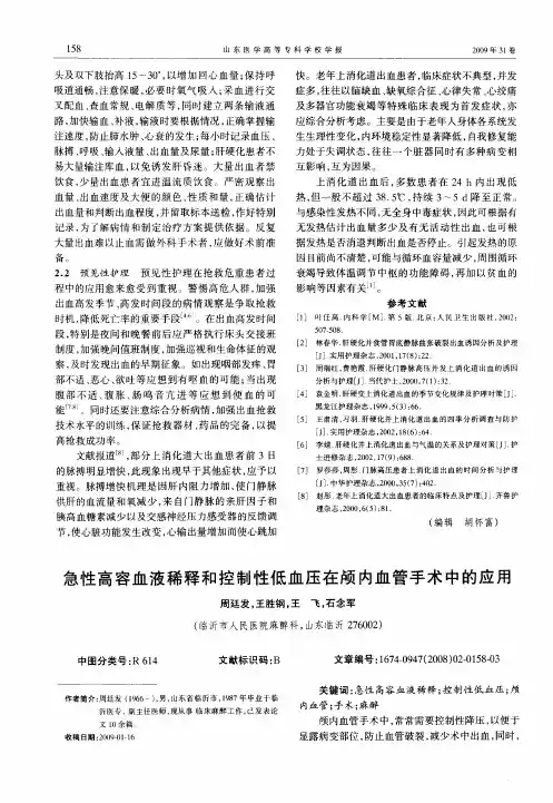 急性高容血液稀释和控制性低血压在颅内血管手术中的应用