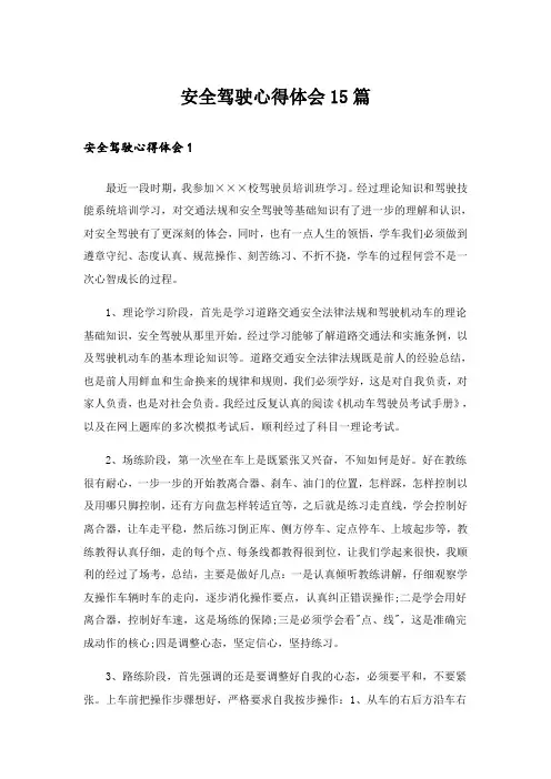 安全驾驶心得体会15篇_3
