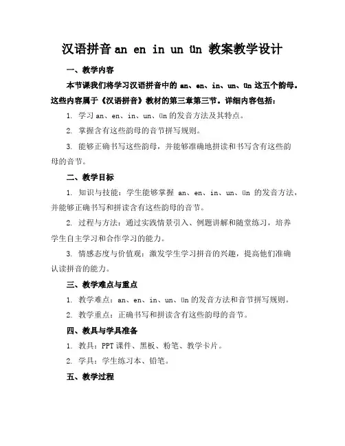 汉语拼音aneninunün教案教学设计