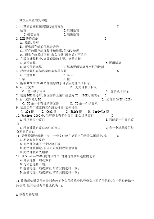 计算机应用基础复习资料