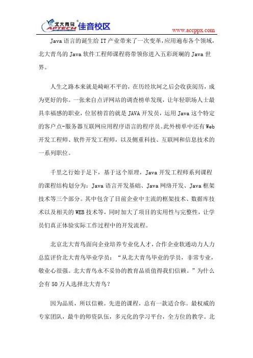 现在学JAVA去哪个学校好？