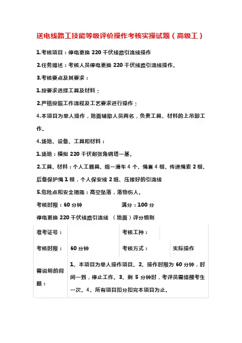 送电线路工技能等级评价操作考核实操试题(高级工)