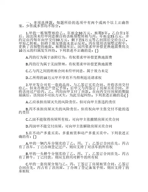 司法考试辅导用书配套测试题解251
