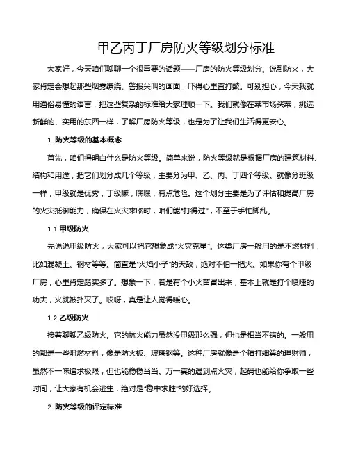甲乙丙丁厂房防火等级划分标准