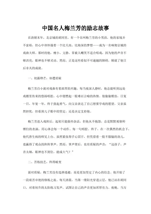 【励志故事】中国名人梅兰芳的励志故事