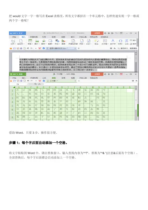 Word文本Excel表格如何拆分一字一格