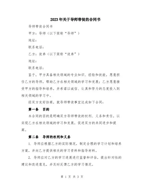 2023年关于导师带徒的合同书