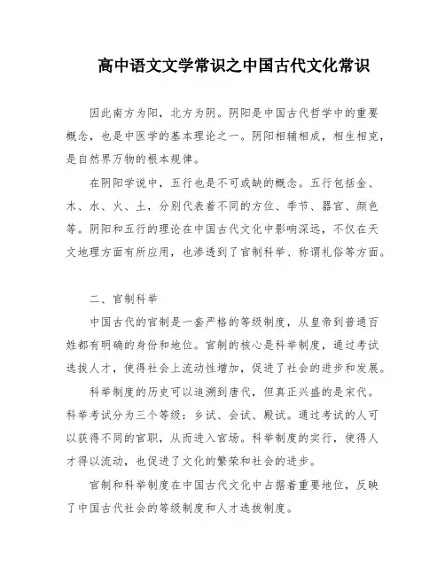 高中语文文学常识之中国古代文化常识