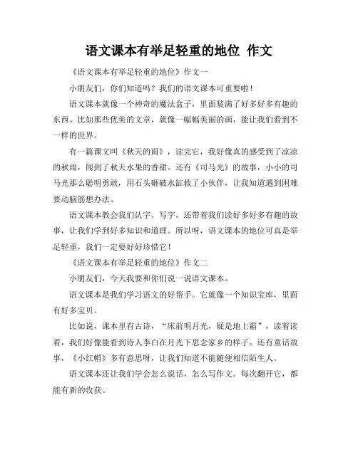 语文课本有举足轻重的地位 作文