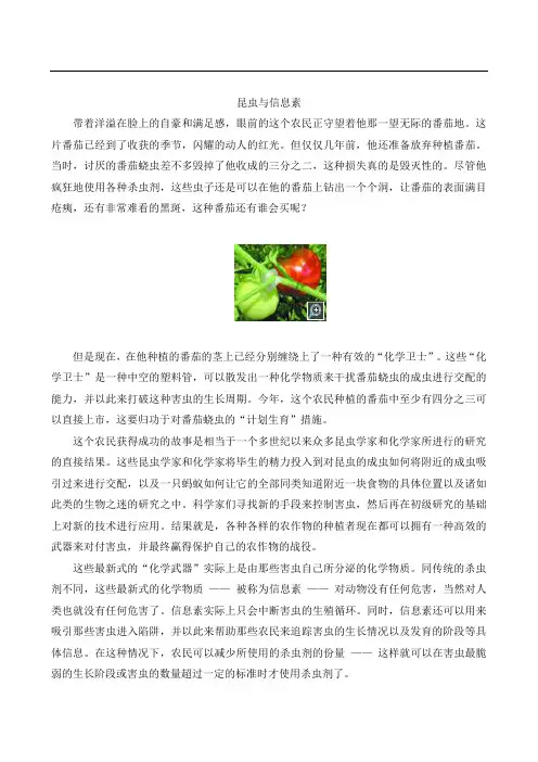 昆虫与信息素
