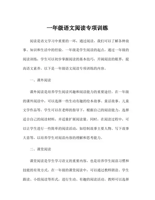 一年级语文阅读专项训练