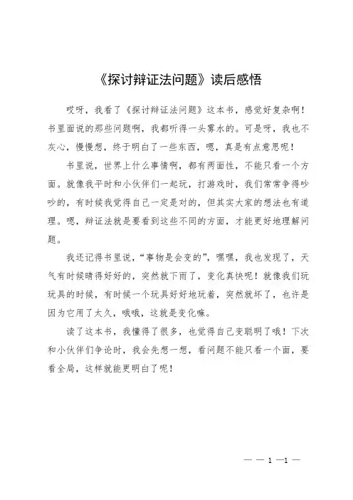 《探讨辩证法问题》读后感悟