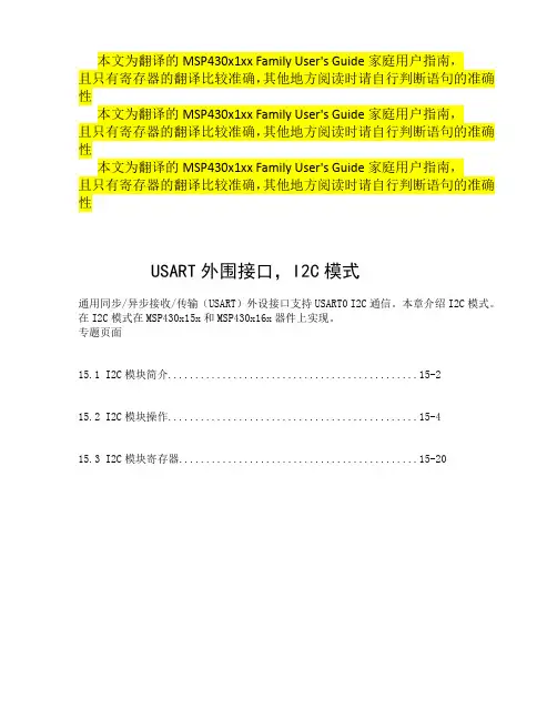 MSP430的I2C模块寄存器