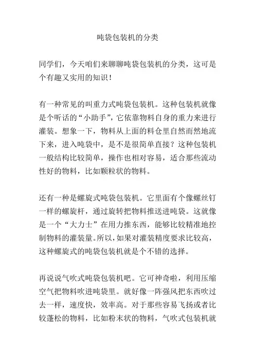 吨袋包装机的分类