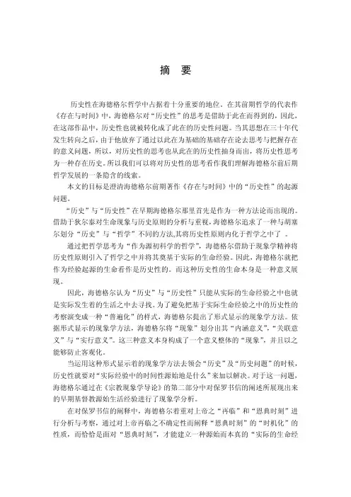 论《存在与时间》中“历史性”思想的起源