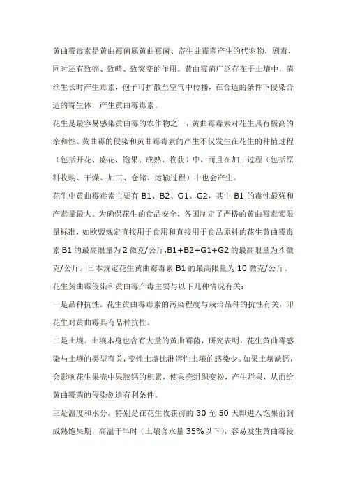 黄曲霉毒素