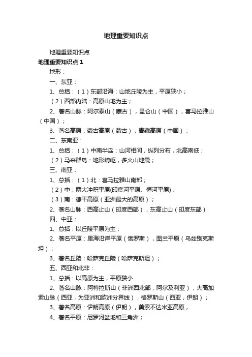 地理重要知识点