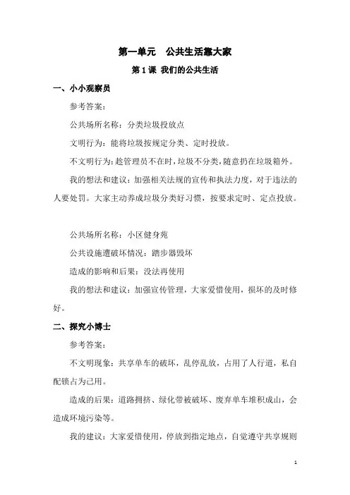 (五四学制)道德与法治活动册五年级第二学期参考答案