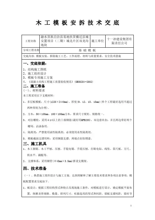基础模板技术交底记录