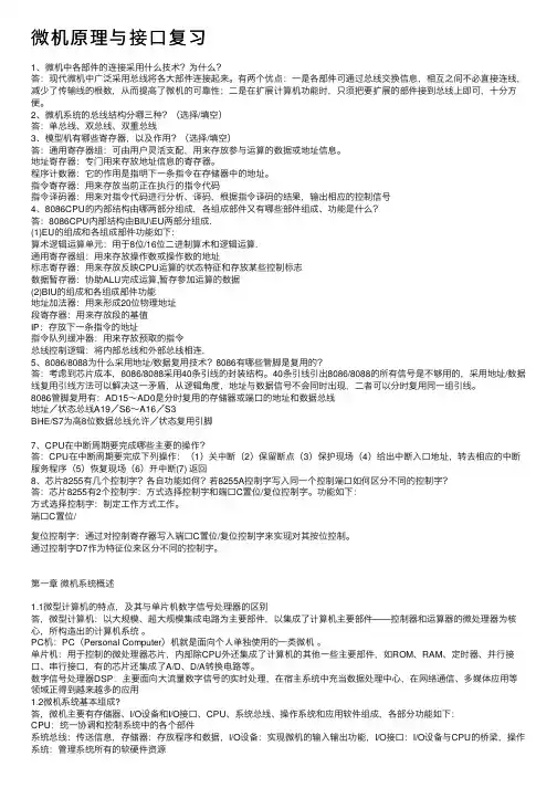 微机原理与接口复习
