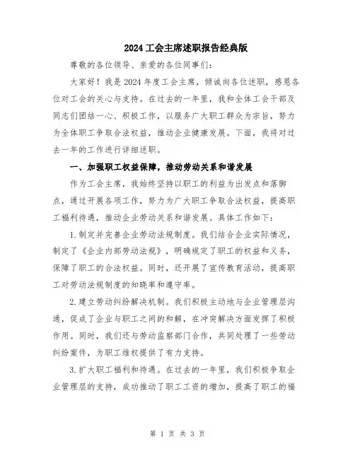 2024工会主席述职报告经典版