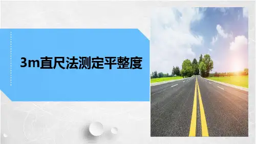 《道路工程检测》课件——3m直尺法测定平整度