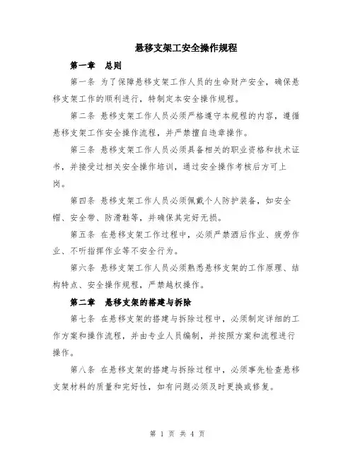 悬移支架工安全操作规程