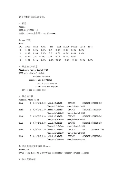 HP-ux系统命令大全