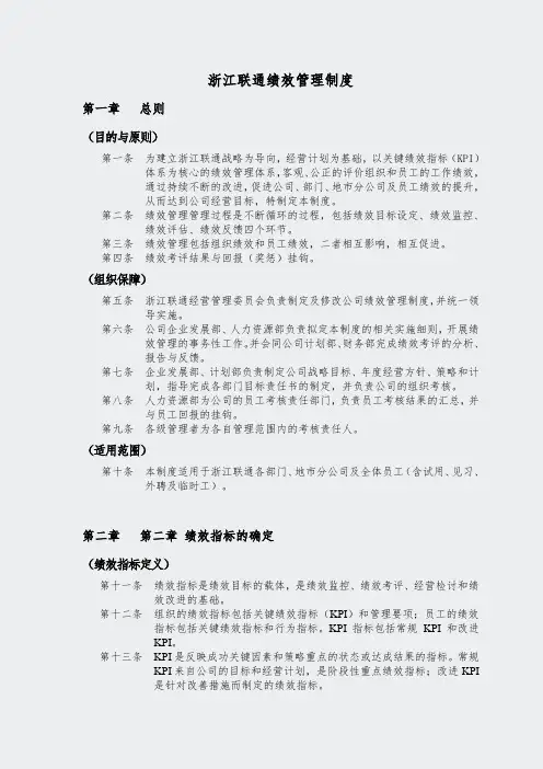 6-绩效管理体系与制度范例-浙江联通