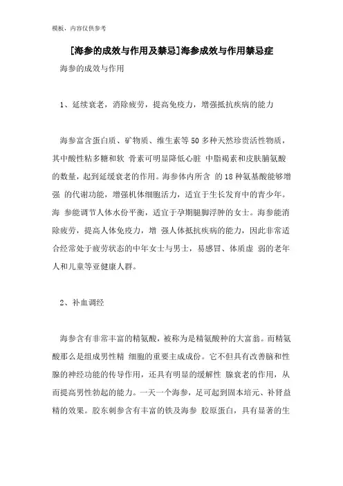 [海参的功效与作用及禁忌]海参功效与作用禁忌症