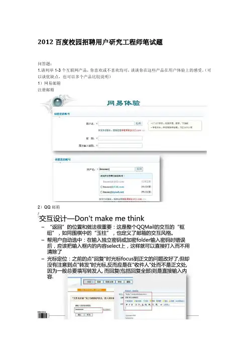 百度用户研究工程师笔试汇总