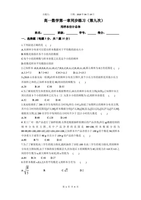 北师大版高中数学必修三第一章同步练习九估计总体的分布