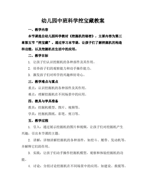 幼儿园中班科学挖宝藏教案