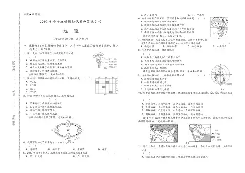 2019年中考地理模拟试卷含答案一