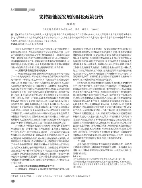 支持新能源发展的财税政策分析
