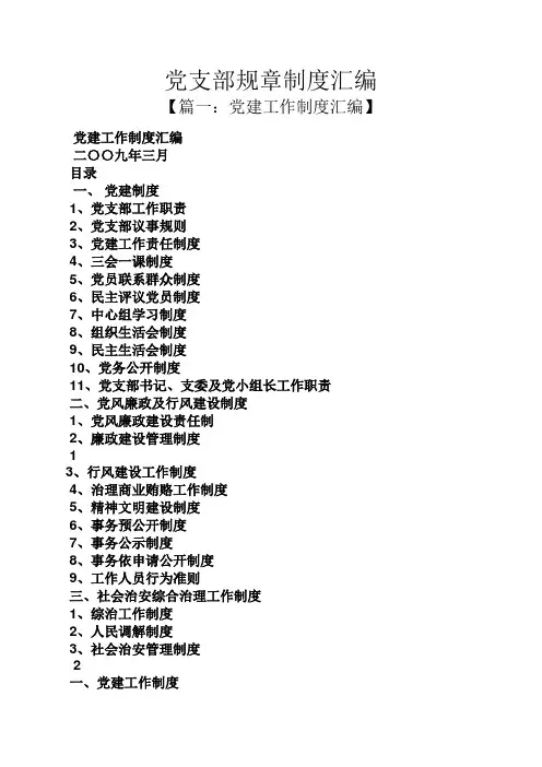 党支部规章制度汇编
